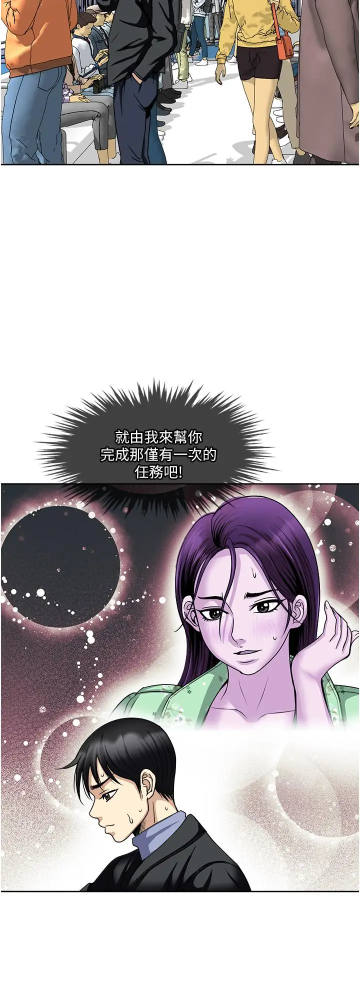 漫画《一次就好》第36话第24张图