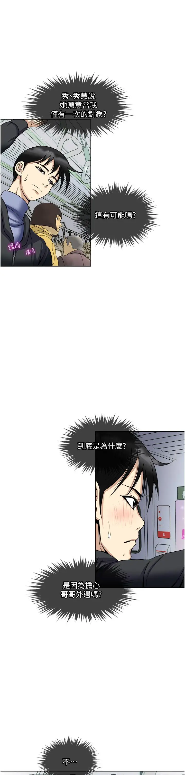 漫画《一次就好》第36话第25张图