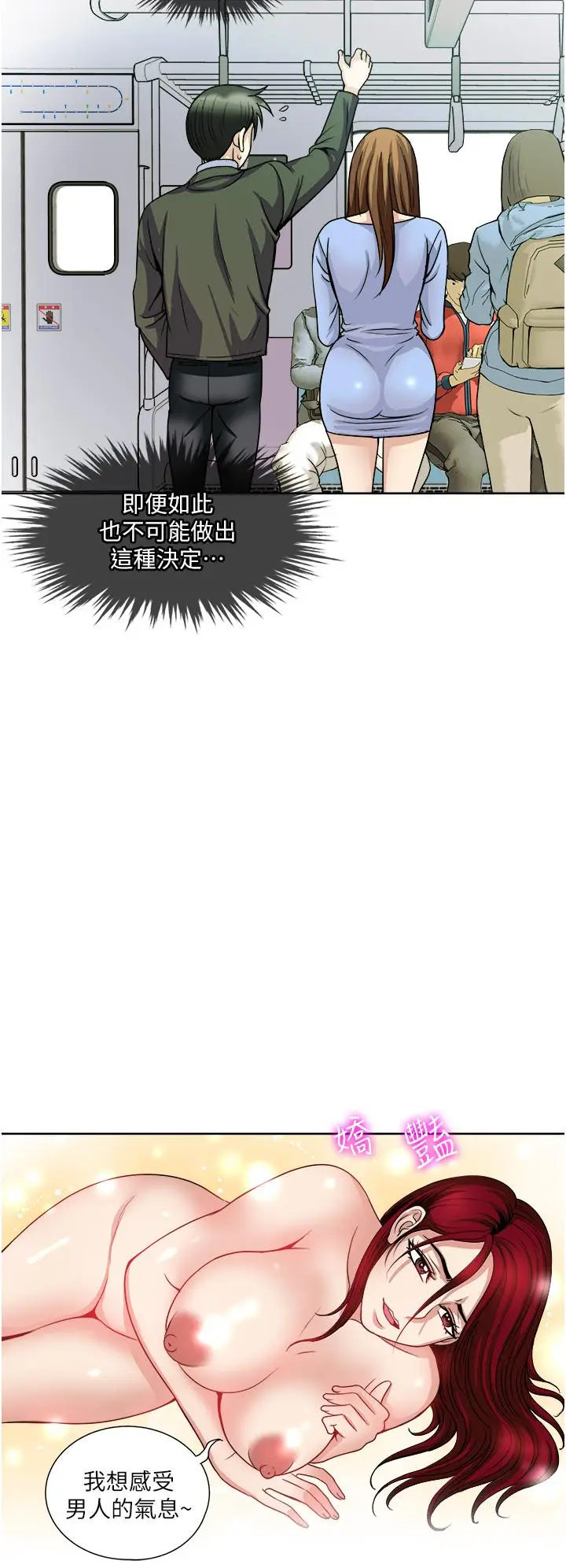 漫画《一次就好》第36话第26张图