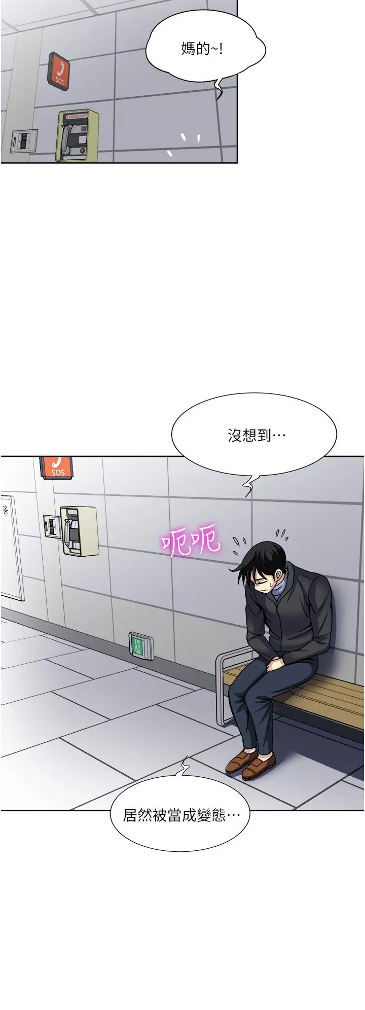 漫画《一次就好》第36话第30张图
