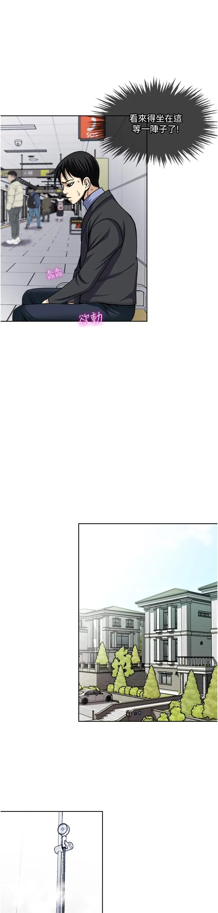 漫画《一次就好》第36话第31张图