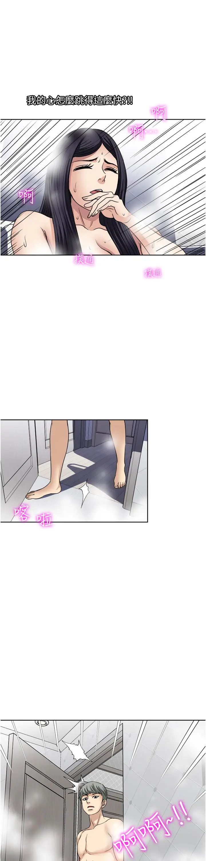 漫画《一次就好》第36话第39张图