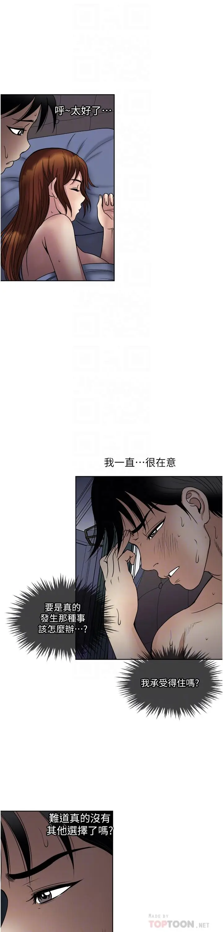 漫画《一次就好》第36话第4张图