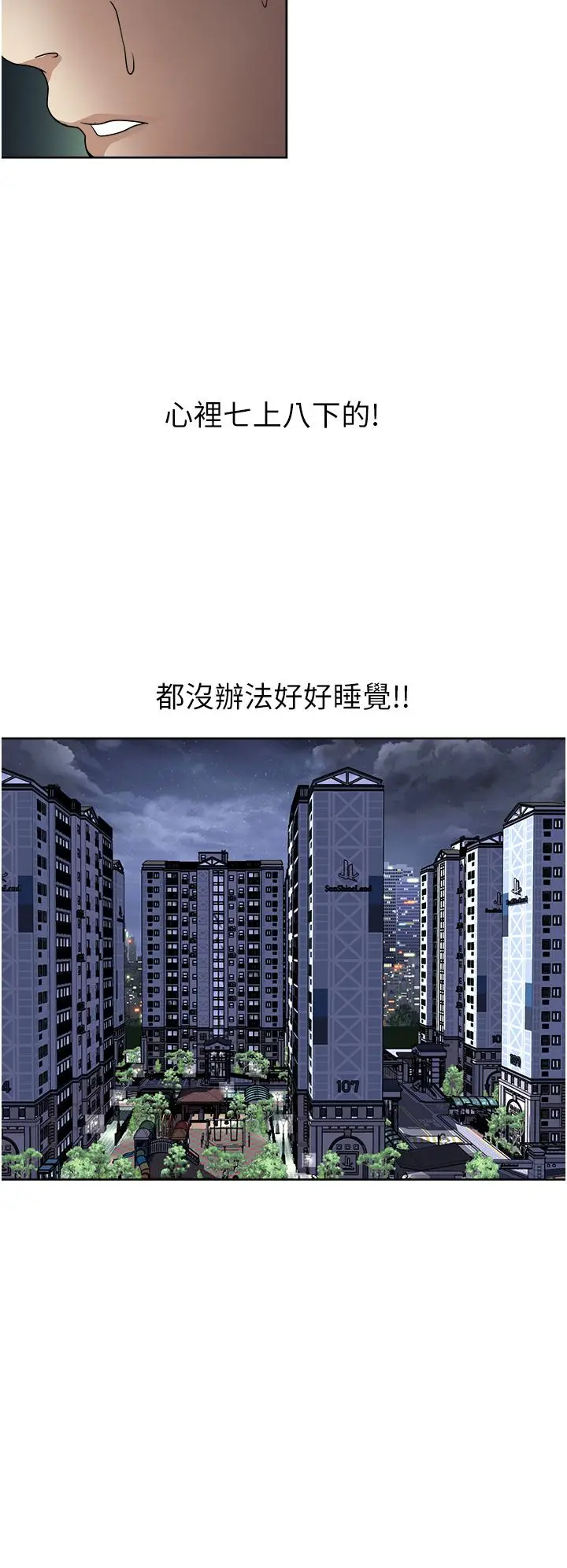 漫画《一次就好》第36话第5张图