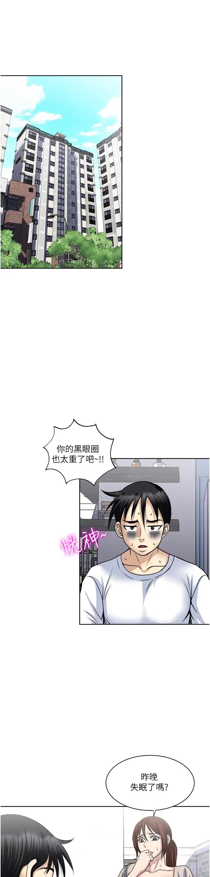 漫画《一次就好》第36话第7张图