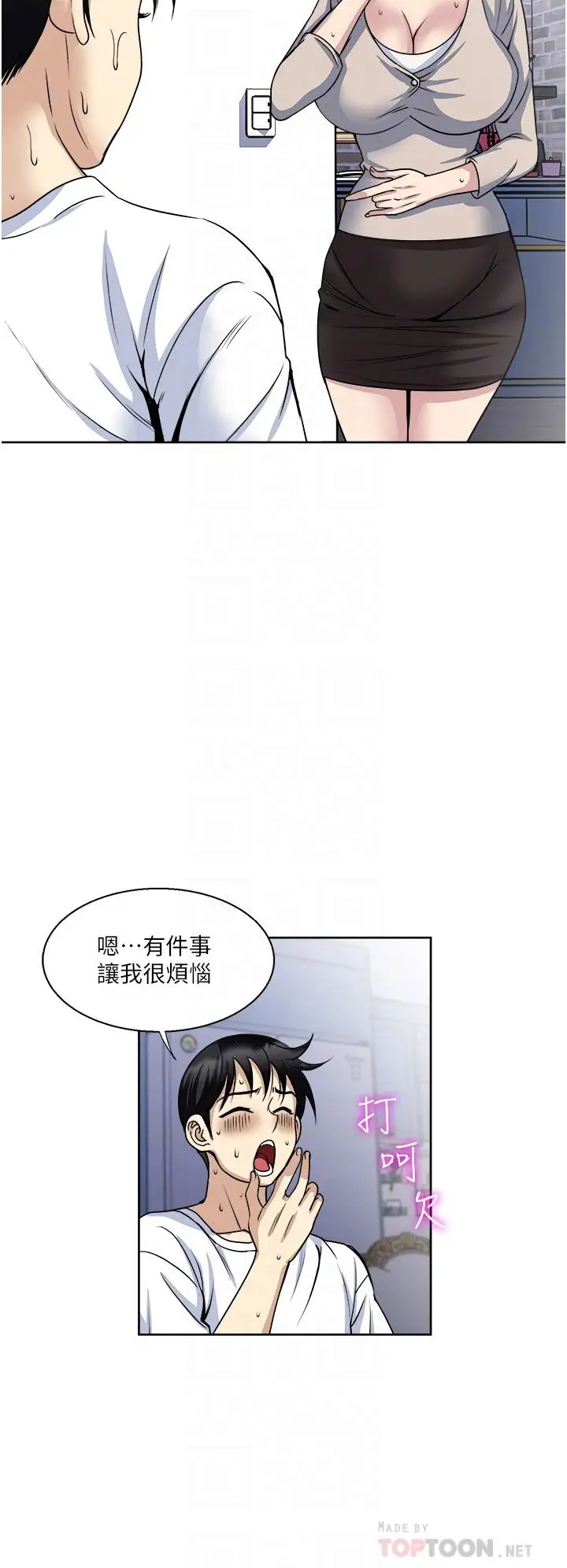漫画《一次就好》第36话第8张图