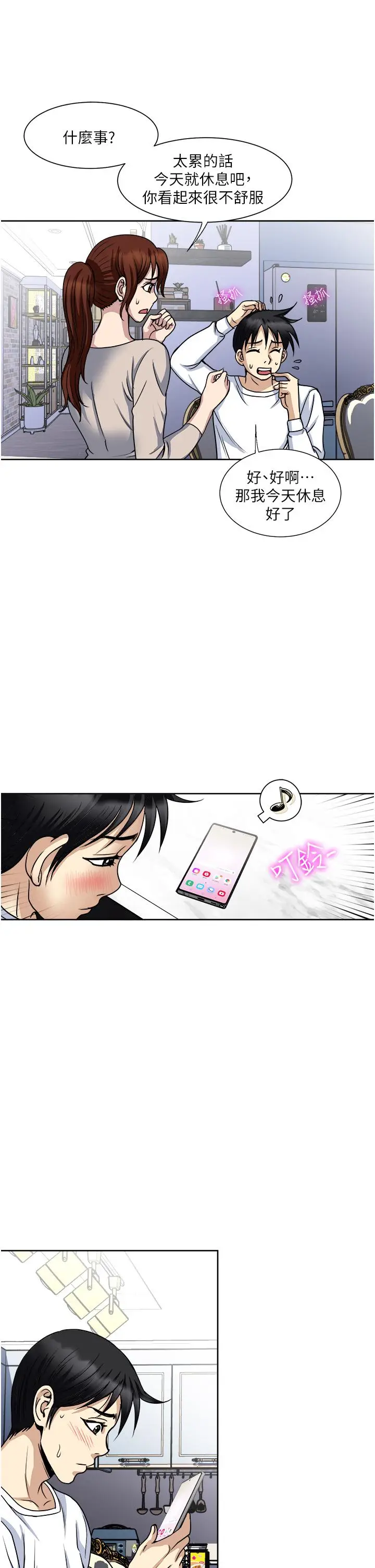 漫画《一次就好》第36话第9张图