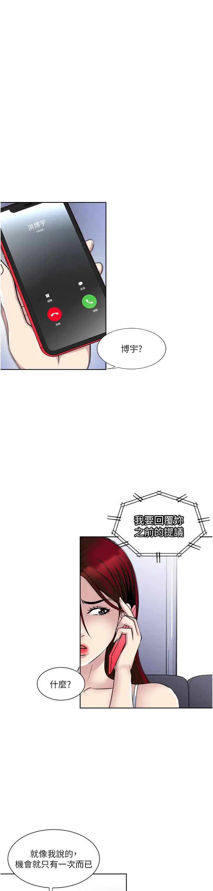 漫画《一次就好》第37话第13张图