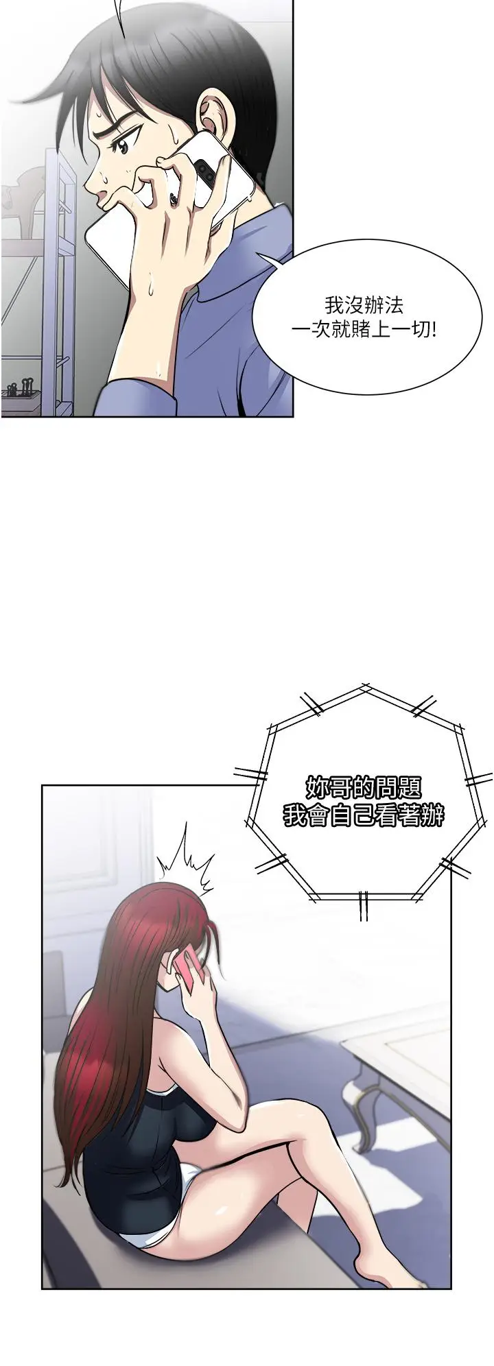 漫画《一次就好》第37话第14张图