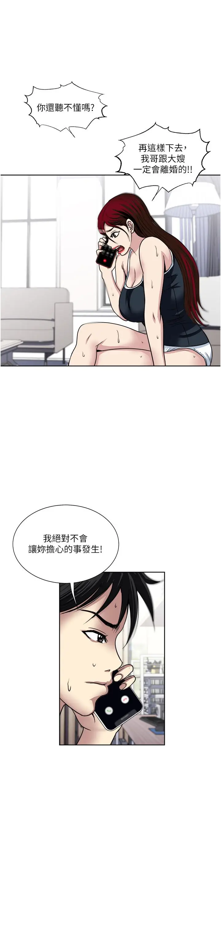 漫画《一次就好》第37话第15张图