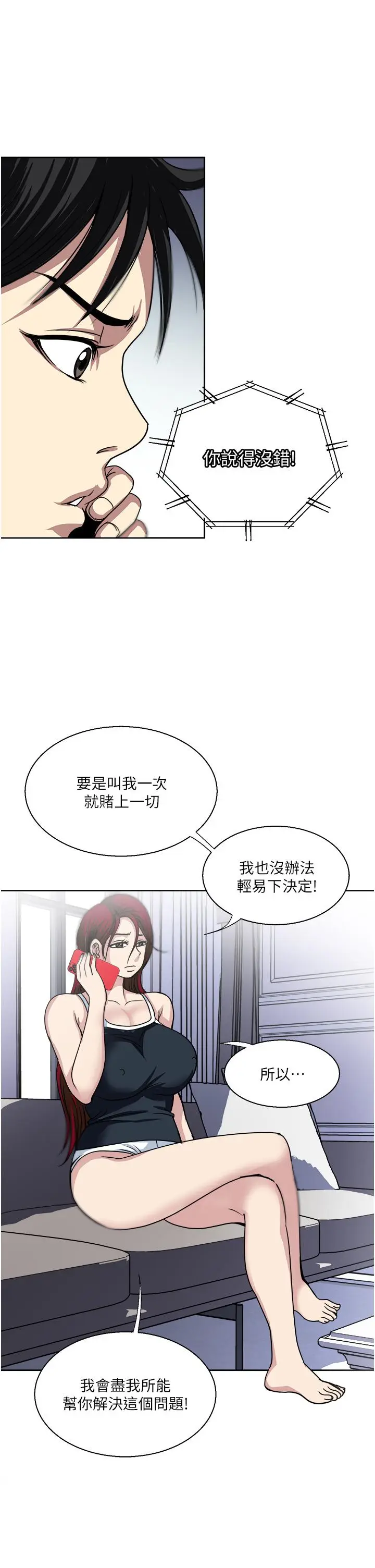 漫画《一次就好》第37话第17张图