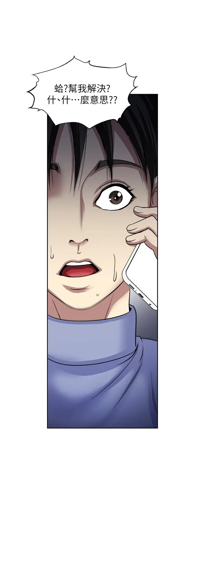 漫画《一次就好》第37话第18张图