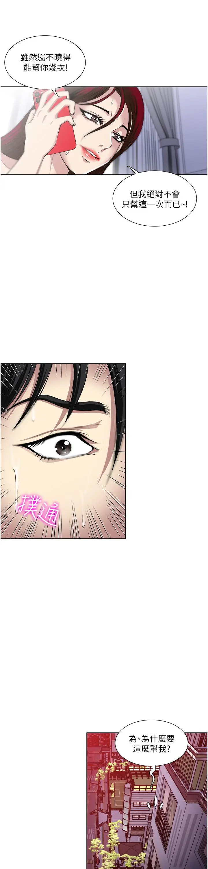 漫画《一次就好》第37话第19张图