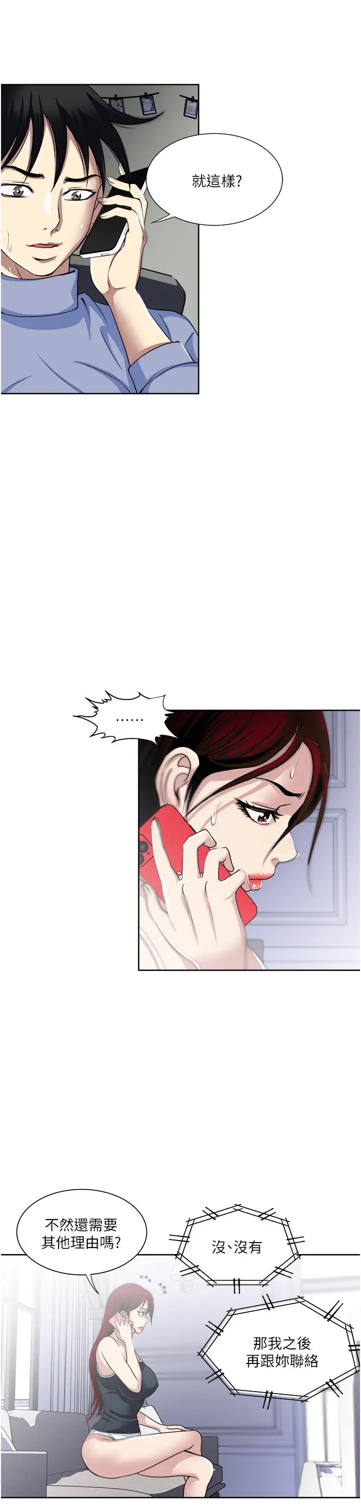 漫画《一次就好》第37话第21张图