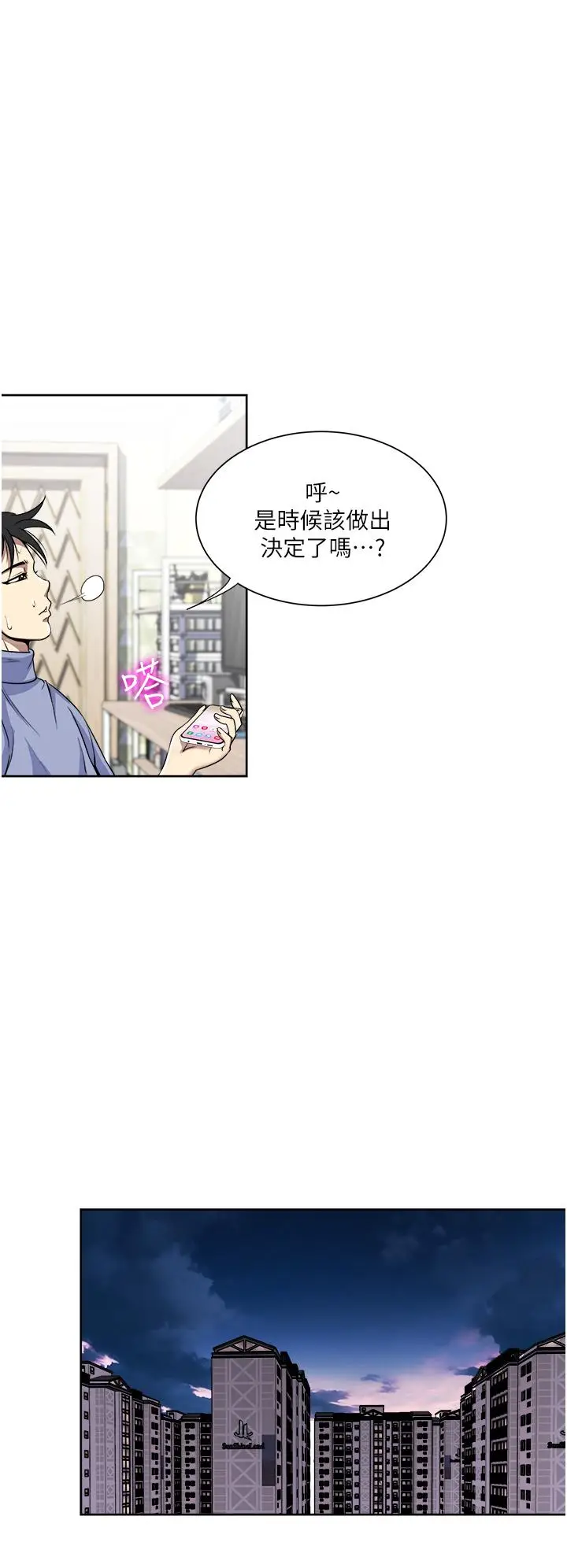 漫画《一次就好》第37话第22张图