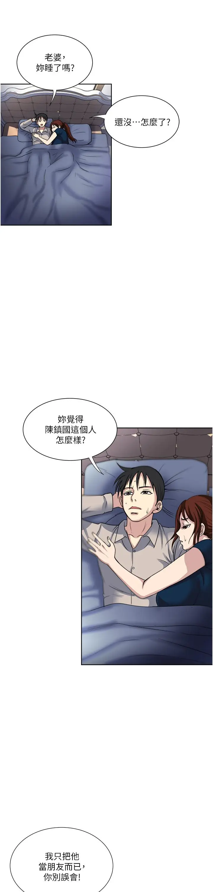 漫画《一次就好》第37话第23张图