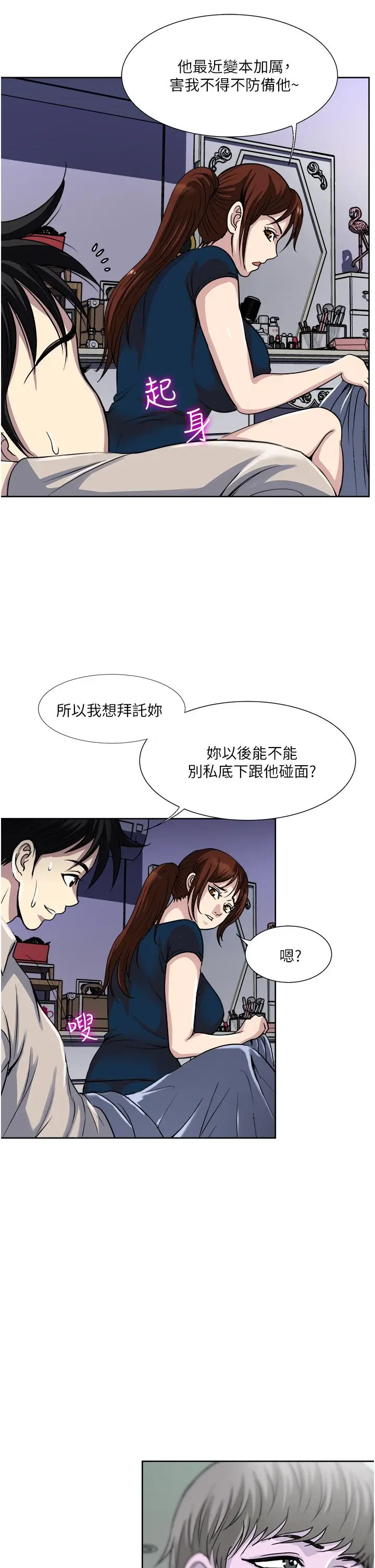 漫画《一次就好》第37话第25张图