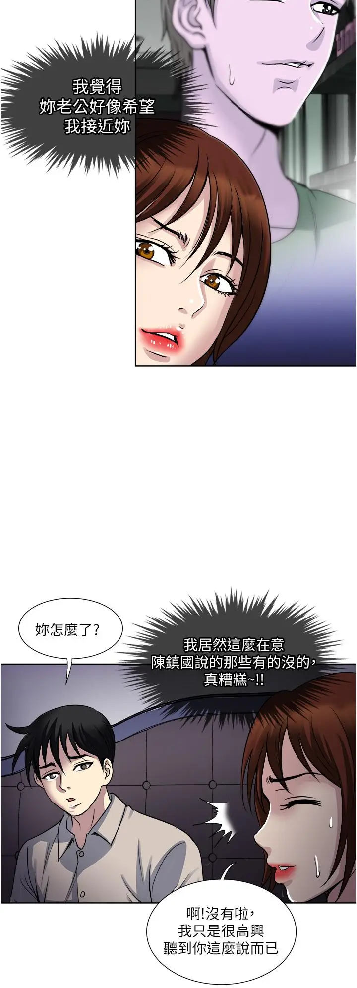 漫画《一次就好》第37话第26张图