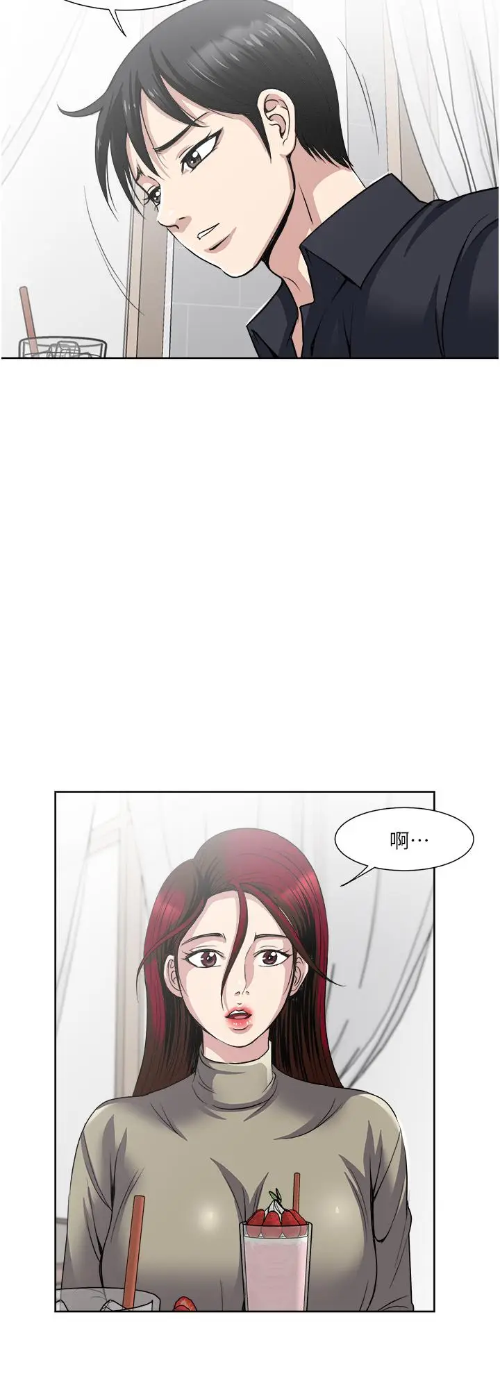 漫画《一次就好》第37话第28张图