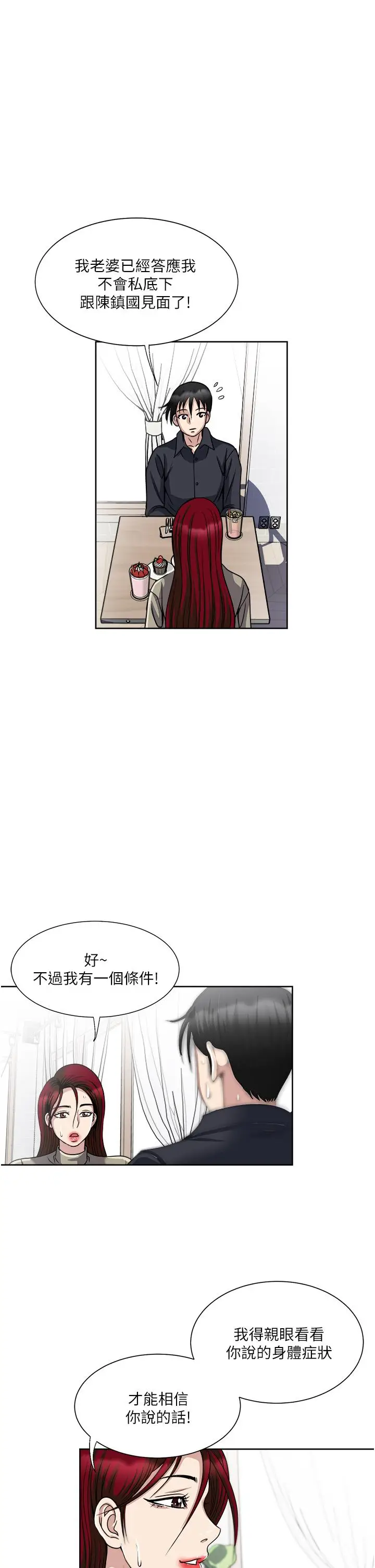 漫画《一次就好》第37话第29张图