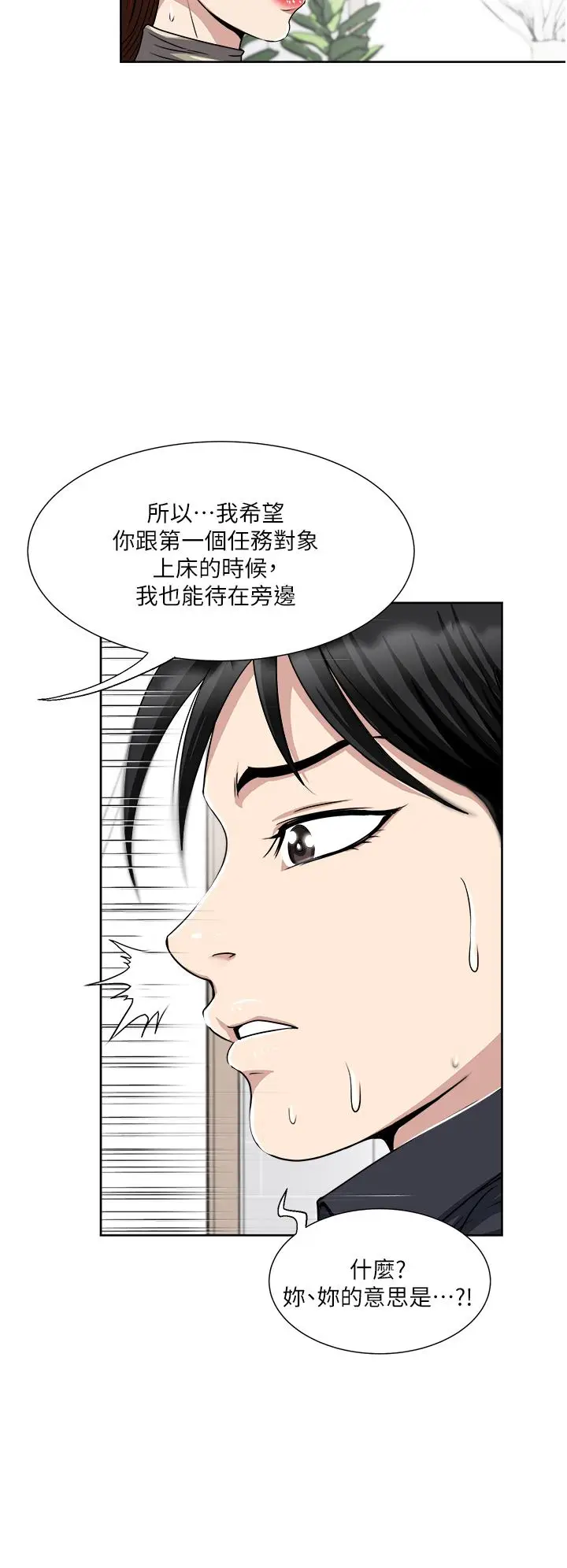 漫画《一次就好》第37话第30张图
