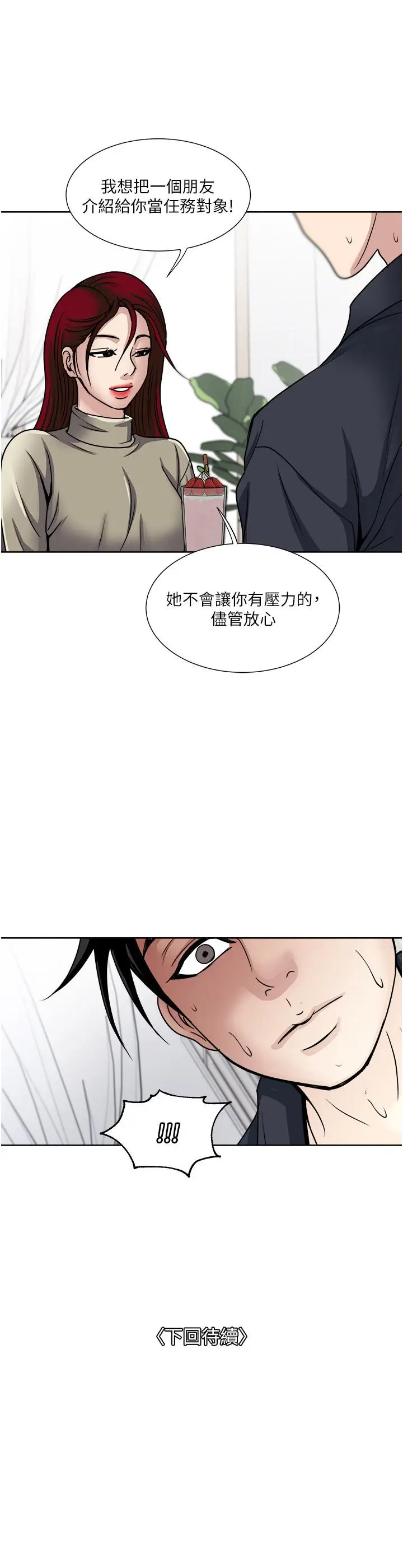 漫画《一次就好》第37话第31张图
