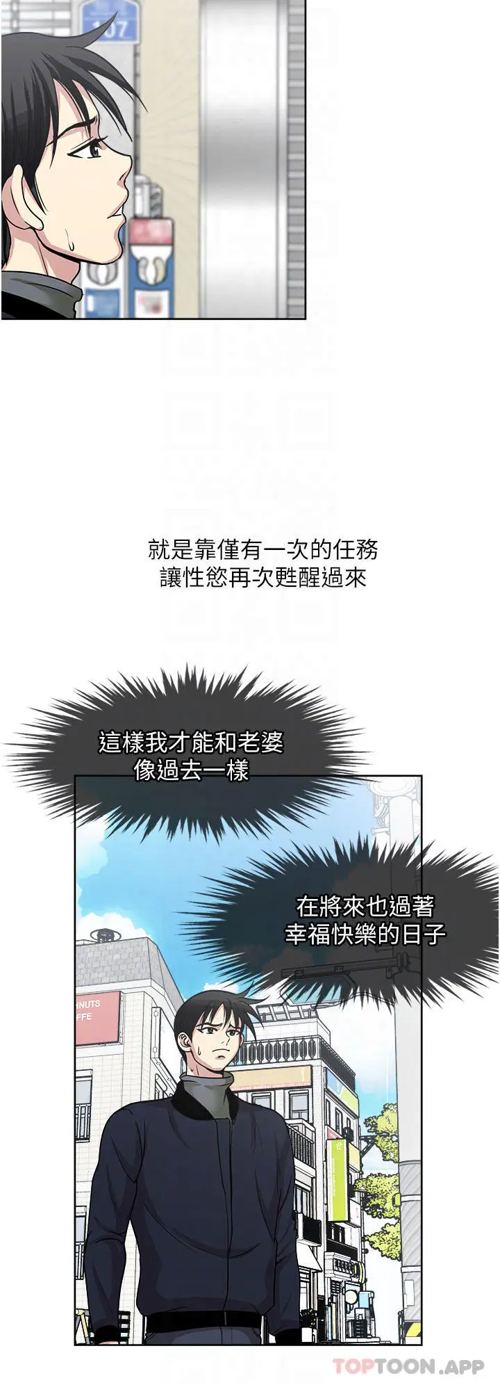 漫画《一次就好》第38话第10张图