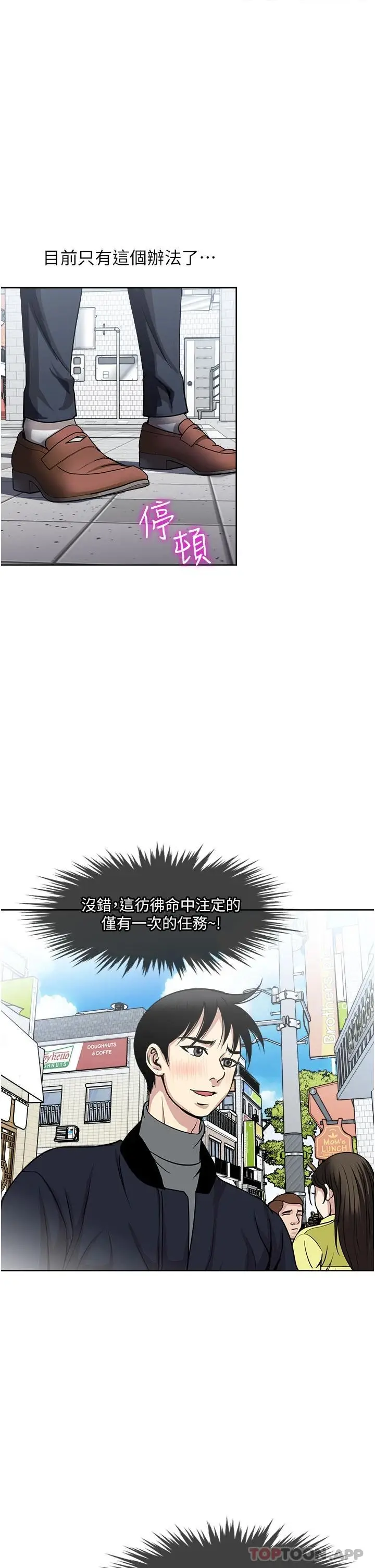 漫画《一次就好》第38话第11张图