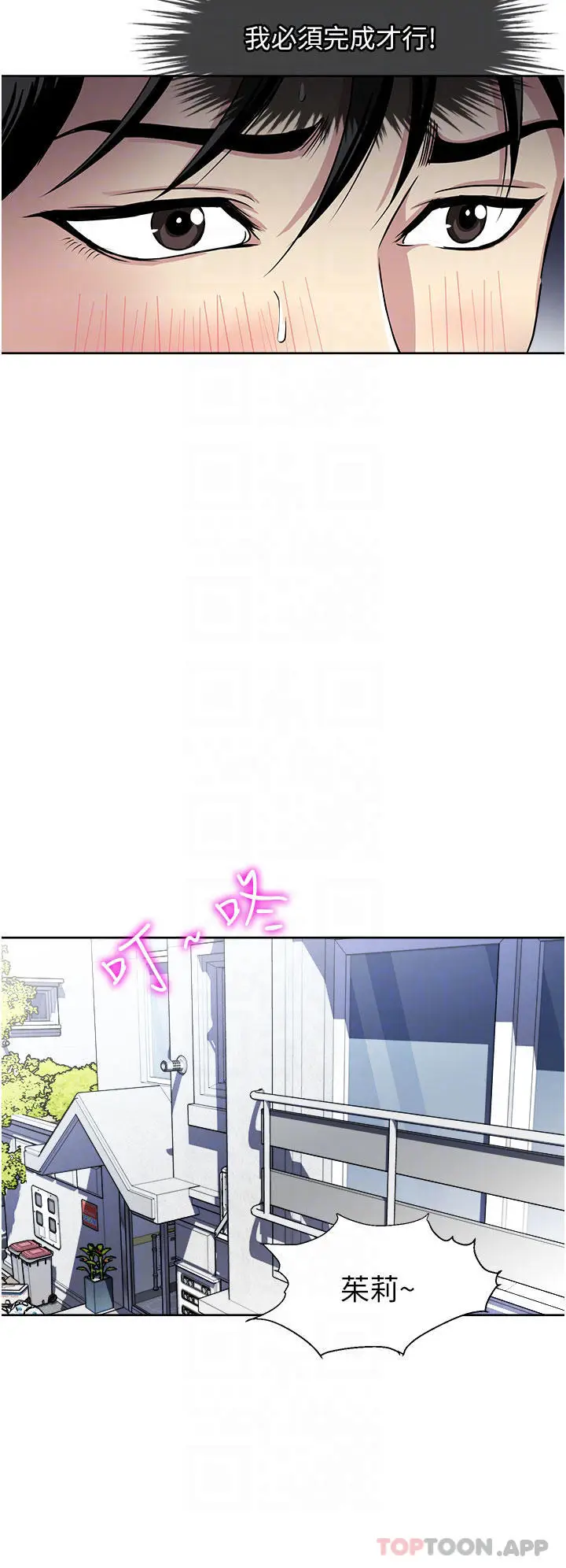 漫画《一次就好》第38话第12张图