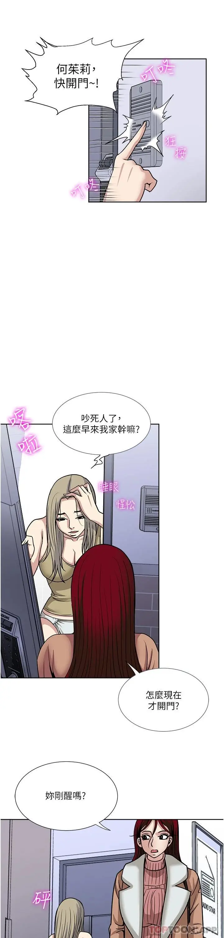 漫画《一次就好》第38话第13张图