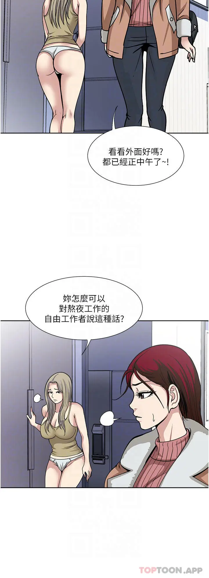 漫画《一次就好》第38话第14张图