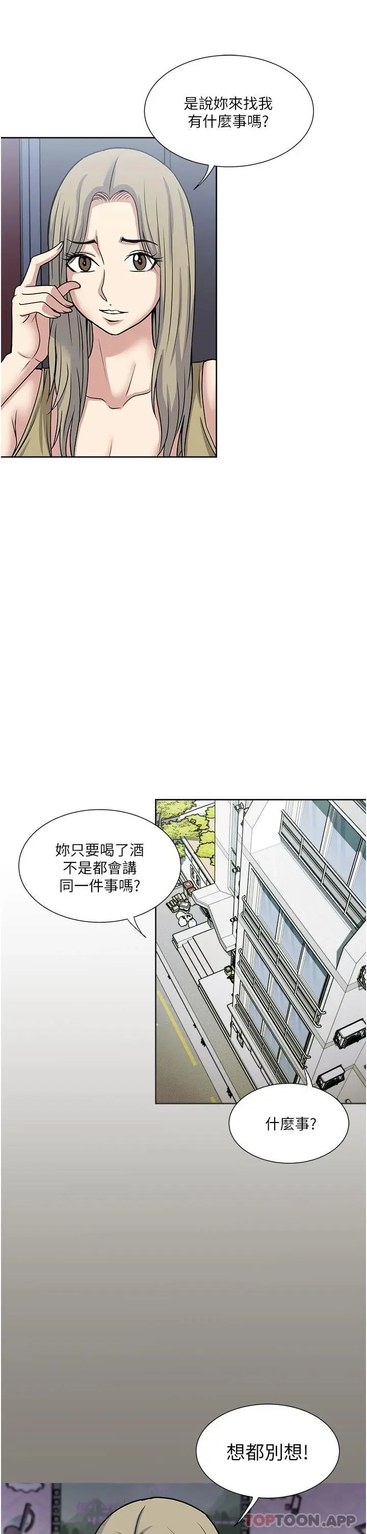 漫画《一次就好》第38话第15张图