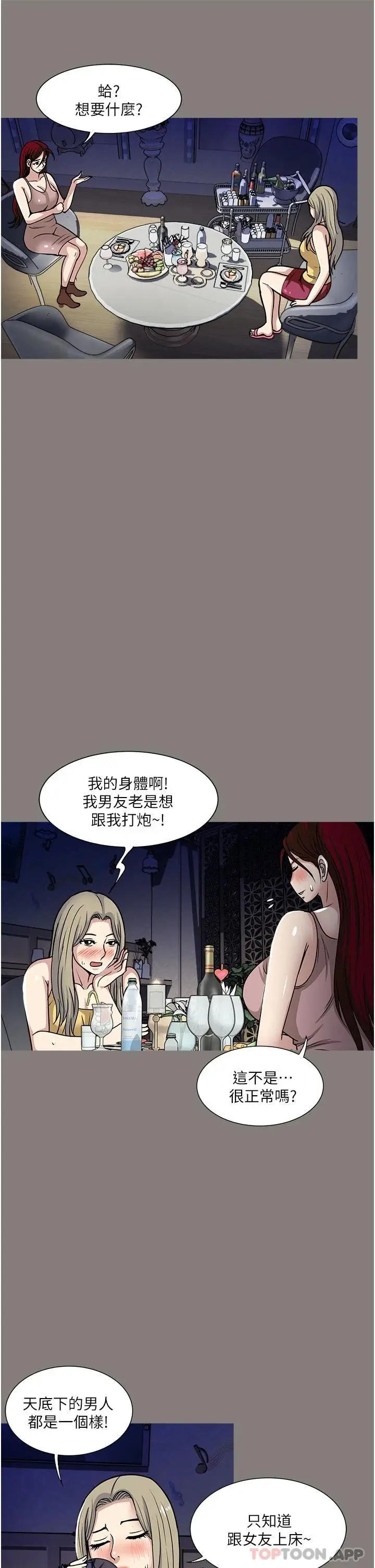 漫画《一次就好》第38话第17张图