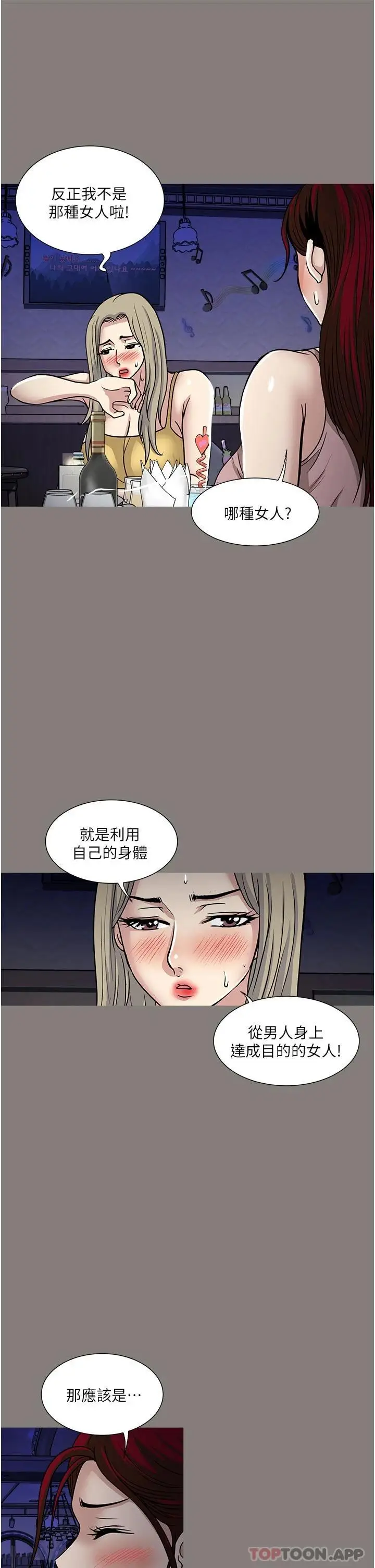 漫画《一次就好》第38话第19张图