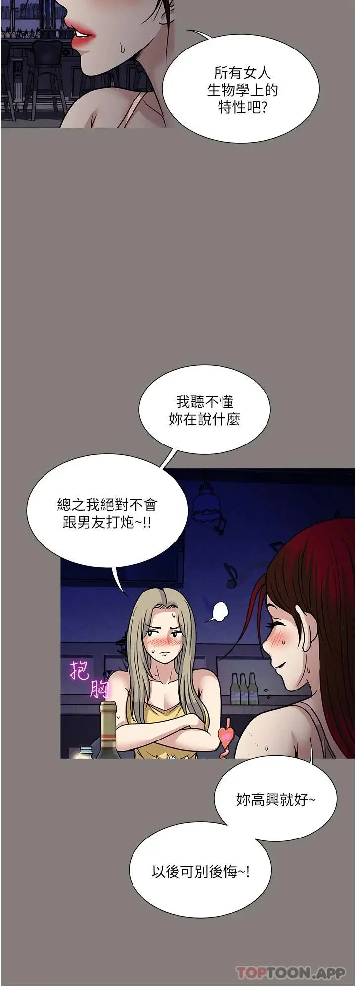 漫画《一次就好》第38话第20张图