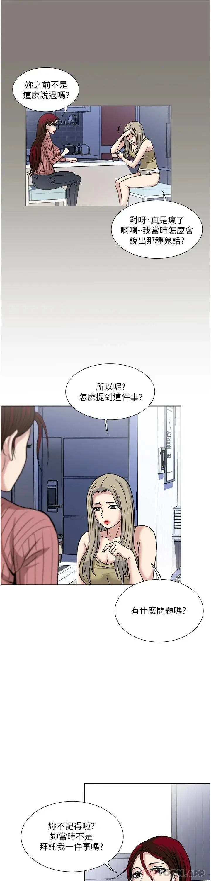 漫画《一次就好》第38话第21张图