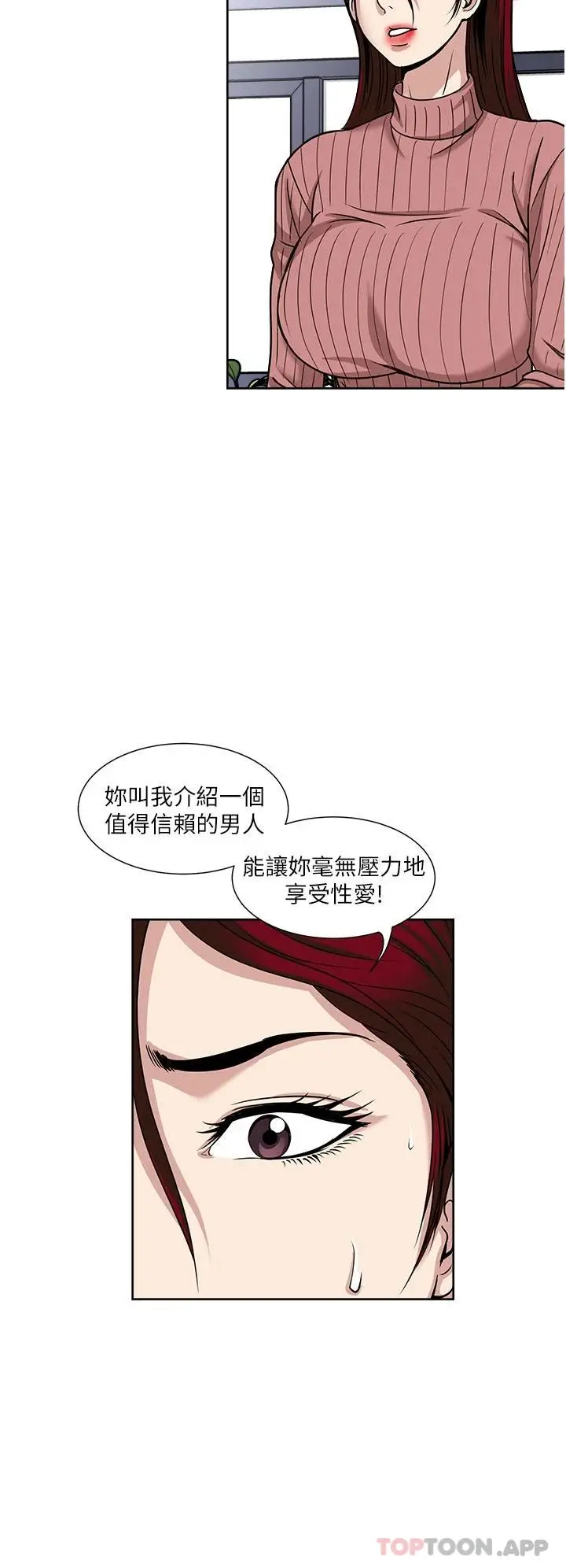漫画《一次就好》第38话第22张图