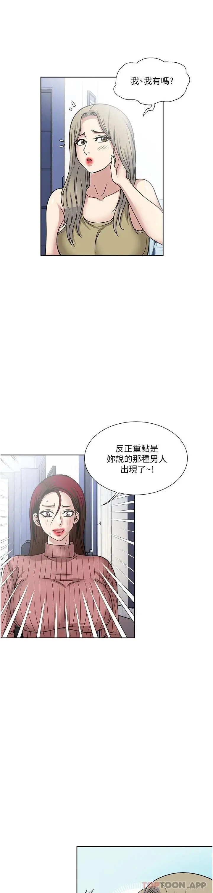 漫画《一次就好》第38话第23张图