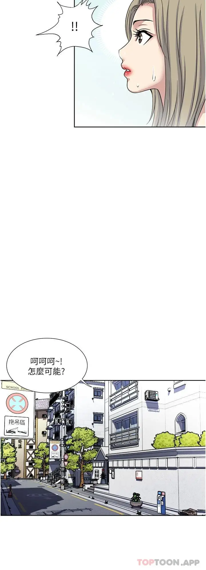 漫画《一次就好》第38话第24张图