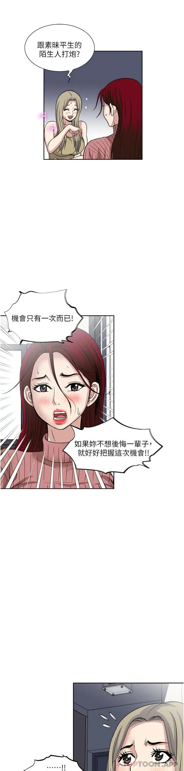 漫画《一次就好》第38话第25张图