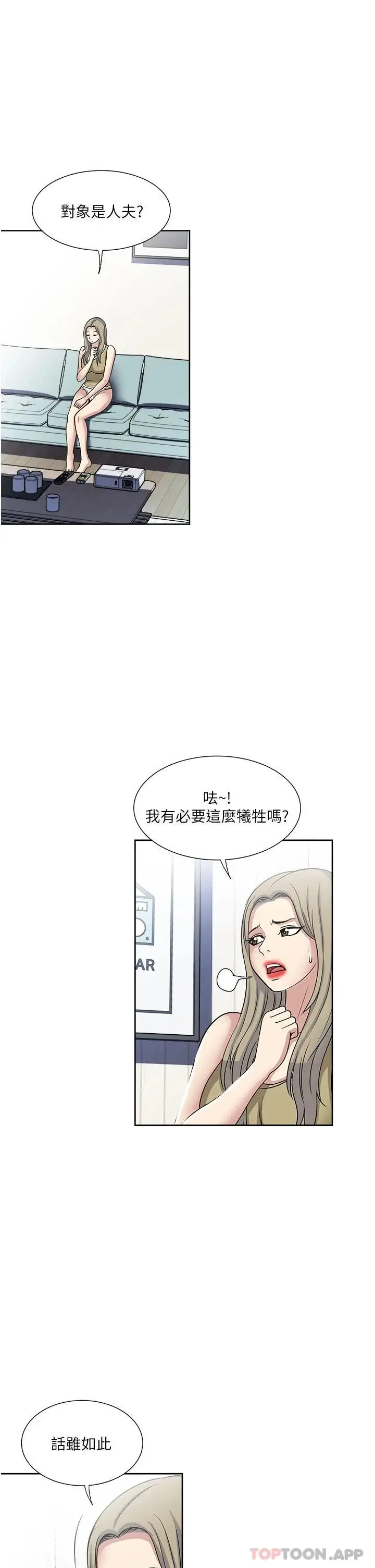 漫画《一次就好》第38话第27张图