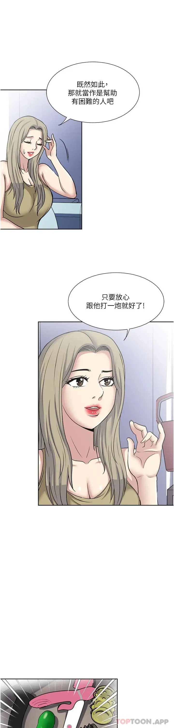 漫画《一次就好》第38话第29张图
