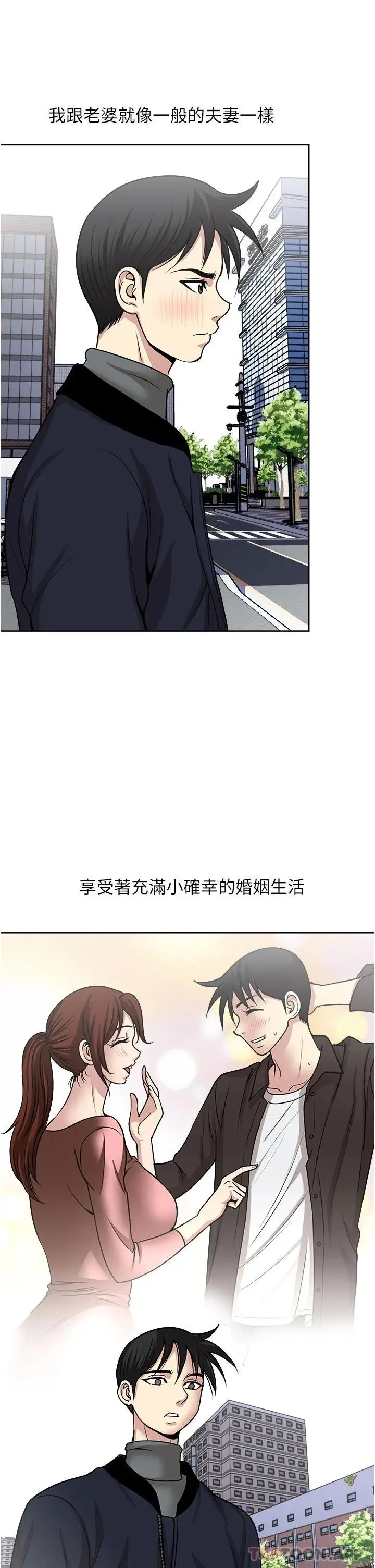 漫画《一次就好》第38话第5张图