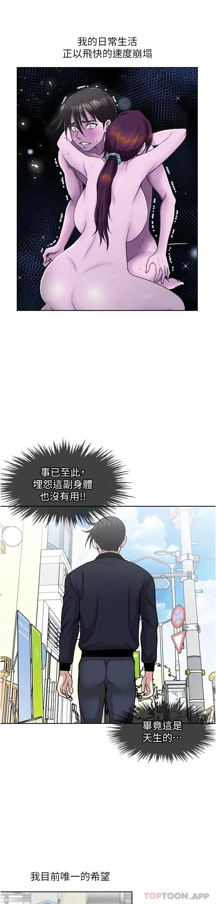 漫画《一次就好》第38话第9张图