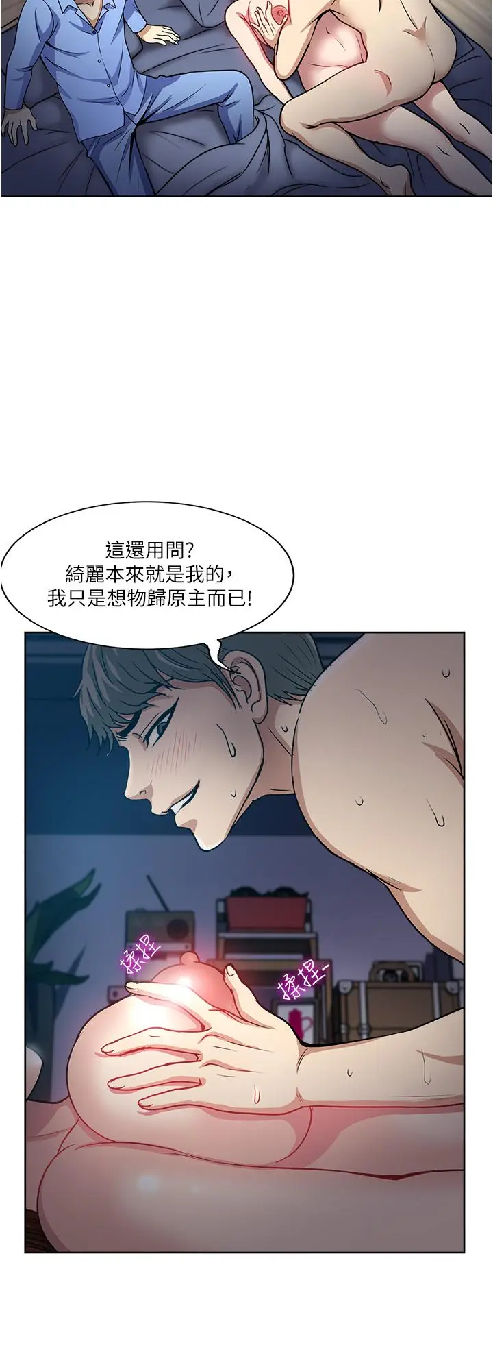 漫画《一次就好》第39话第11张图