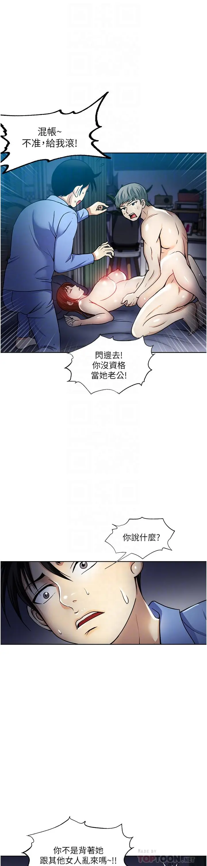 漫画《一次就好》第39话第12张图