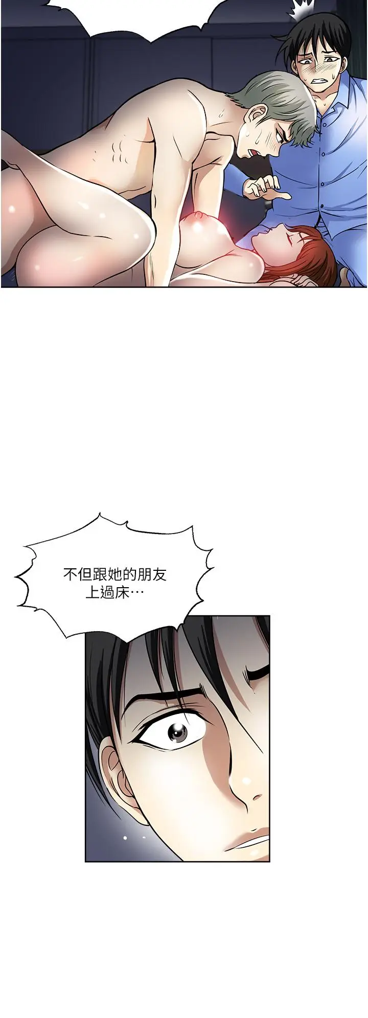 漫画《一次就好》第39话第13张图