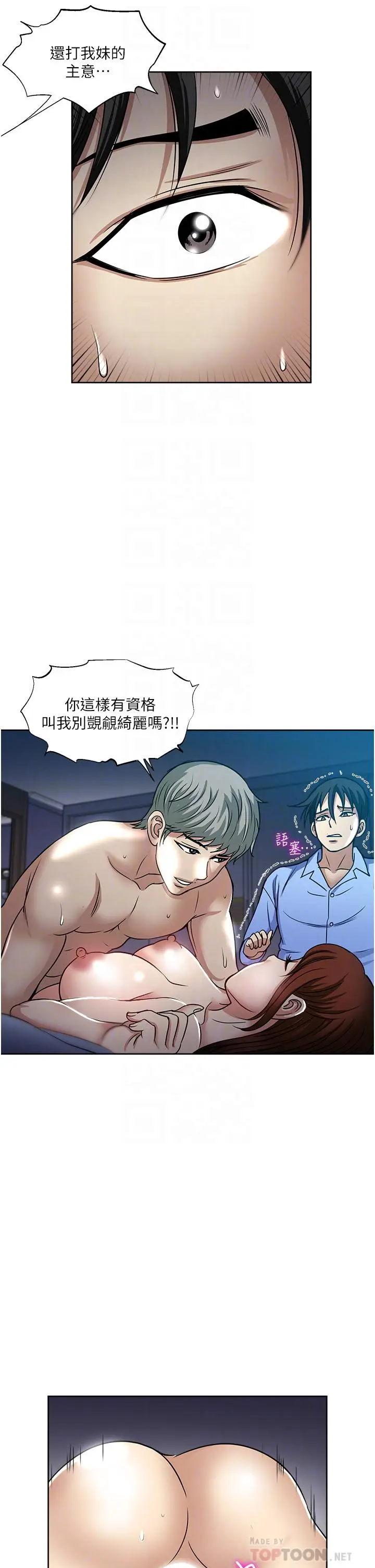 漫画《一次就好》第39话第14张图