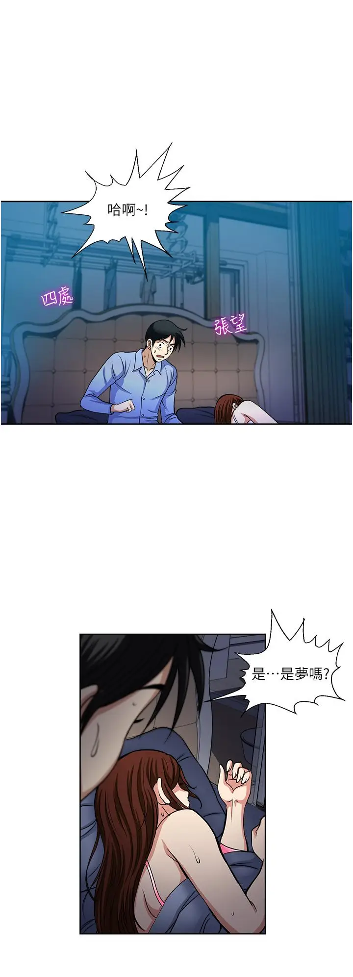漫画《一次就好》第39话第17张图