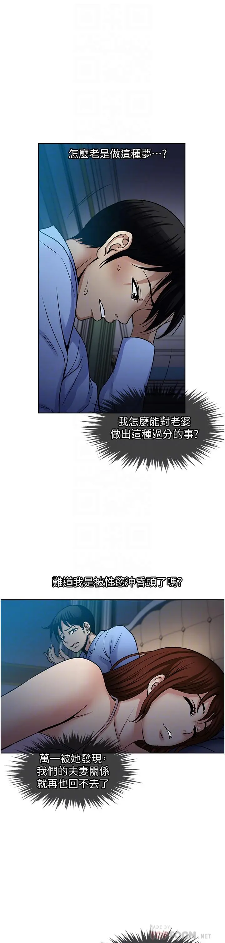 漫画《一次就好》第39话第18张图
